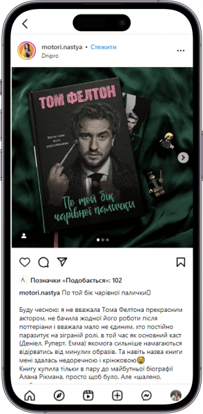 Відгук на книжку «По той бік чарівної палички» від motori.nastya