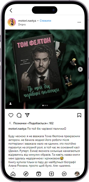 Відгук на книжку «По той бік чарівної палички» від motori.nastya