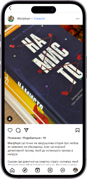 Відгук на книжку «Намисто» від lilia.lytvyn