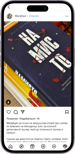 Відгук на книжку «Намисто» від lilia.lytvyn
