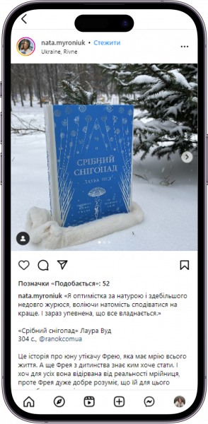 Відгук на книжку «Срібний снігопад» від nata.myroniuk