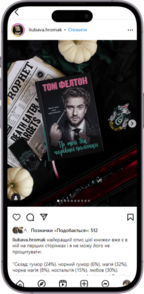 Відгук на книжку «По той бік чарівної палички» від liubava.hromak