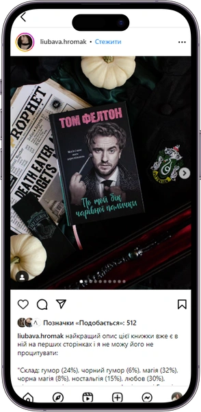 Відгук на книжку «По той бік чарівної палички» від liubava.hromak