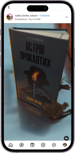 Відгук на книжку «Острів проклятих» від nadin_books_nature