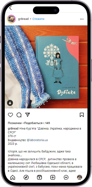 Відгук на книжку «Дзвінка» від gr8read