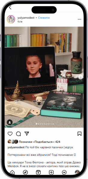 Відгук на книжку «По той бік чарівної палички» від yulyamodest