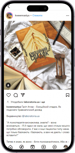Відгук на книжку «Емоційний спадок» від kweennastya
