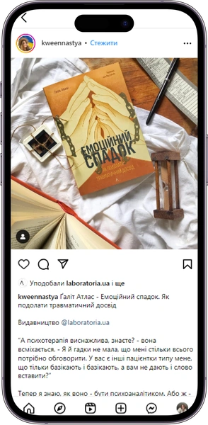 Відгук на книжку «Емоційний спадок» від kweennastya