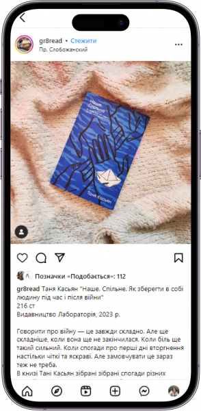 Відгук на книжку «Наше спільне» від gr8read