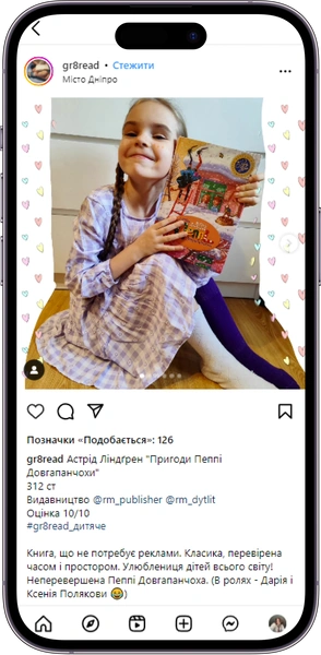 Відгук на книжку «Пригоди Пеппі Довгапанчохи» від gr8read  