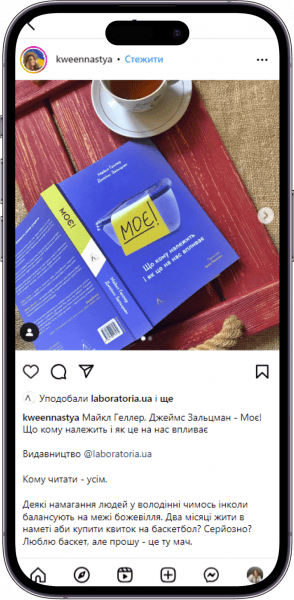 Відгук на книжку «Моє!» від kweennastya