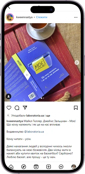 Відгук на книжку «Моє!» від kweennastya