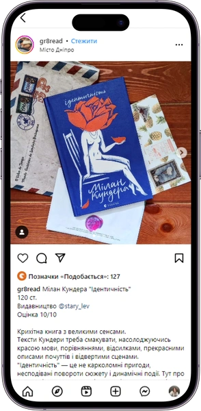 Відгук на книжку «Ідентичність» від gr8read