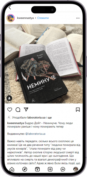 Відгук на книжку «Неминуче» від kweennastya