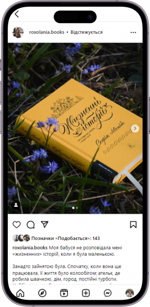 Відгук на книжку «Жизнєнні історії» від roxolania.books