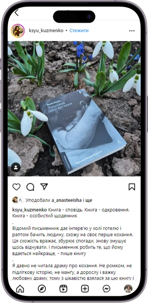 Відгук на книжку «Припини свої вигадки» від  ksyu_kuzmenko