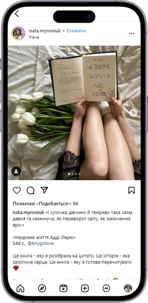 Відгук на книжку «Незриме життя Адді Лярю» від nata.myroniuk 