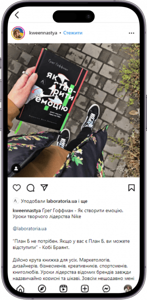 Відгук на книжку «Як створити емоцію» від kweennastya