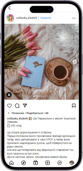 Відгук на книжку «За Перекопом є земля» від svitlanka_khalolii
