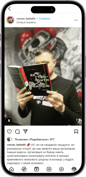 Відгук на книжку «Як створити емоцію» від roman_bebekh