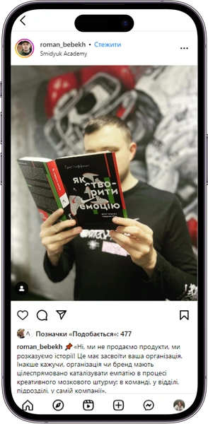 Відгук на книжку «Як створити емоцію» від roman_bebekh