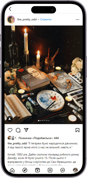 Відгук на книжку «Чотири скарби неба» від the_pretty_odd