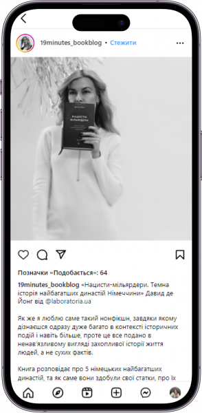 Відгук на книжку «Нацисти-мільярдери» від 19minutes_bookblog