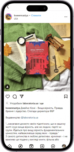 Відгук на книжку «Вища вірність» від kweennastya