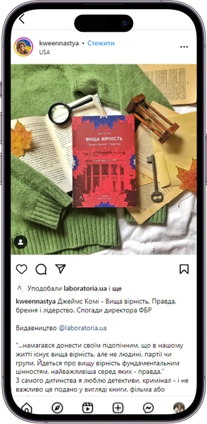 Відгук на книжку «Вища вірність» від kweennastya