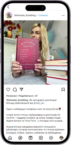 Відгук на книжку «Як нагодувати диктатора» від 19minutes_bookblog  