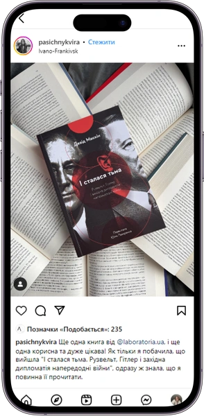 Відгук на книжку «І сталася тьма» від pasichnykvira