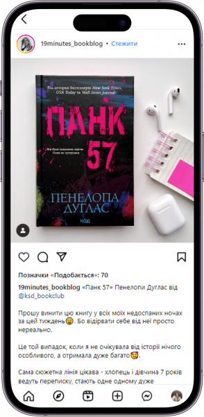 Відгук на книжку «Панк 57» від 19minutes_bookblog