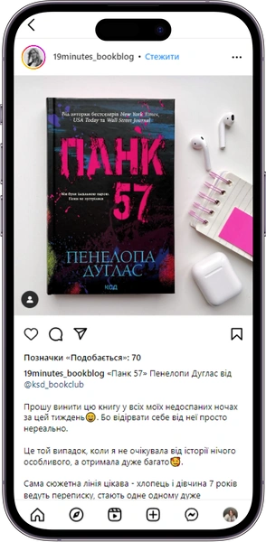 Відгук на книжку «Панк 57» від 19minutes_bookblog