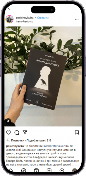 Відгук на книжку «Дванадцять життів» від pasichnykvira