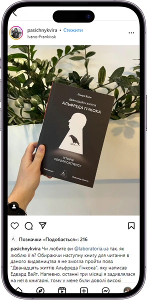 Відгук на книжку «Дванадцять життів» від pasichnykvira