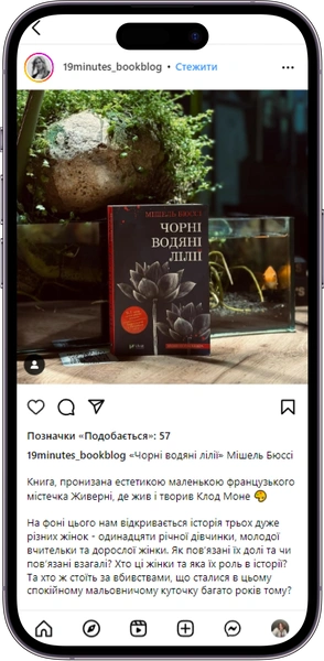 Відгук на книжку «Чорні водяні лілії» від 19minutes_bookblog