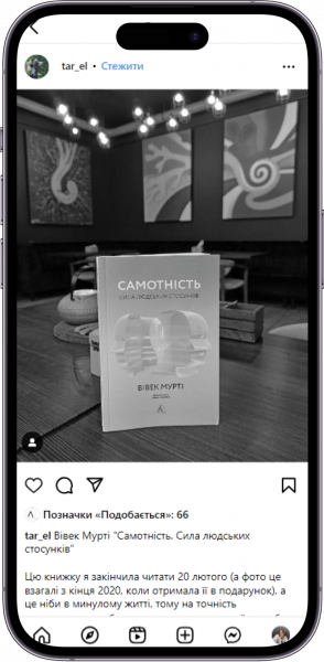 Відгук на книжку «Самотність» від tar_el