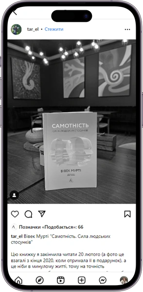 Відгук на книжку «Самотність» від tar_el