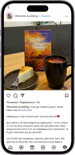 Відгук на книжку «Там, де співають раки» від 19minutes_bookblog  