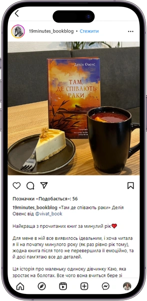 Відгук на книжку «Там, де співають раки» від 19minutes_bookblog  