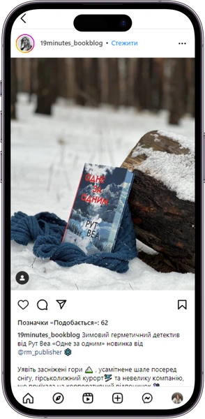 Відгук на книжку «Одне за одним» від 19minutes_bookblog