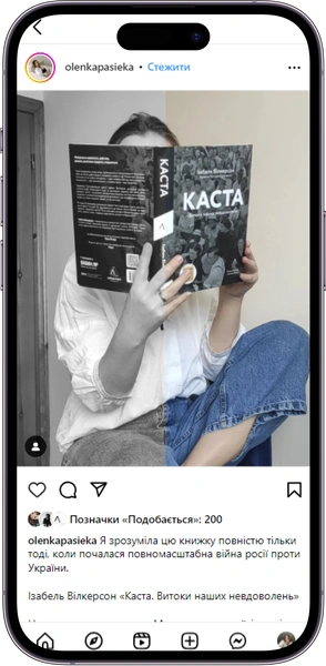 Відгук на книжку «Каста» від olenkapasieka