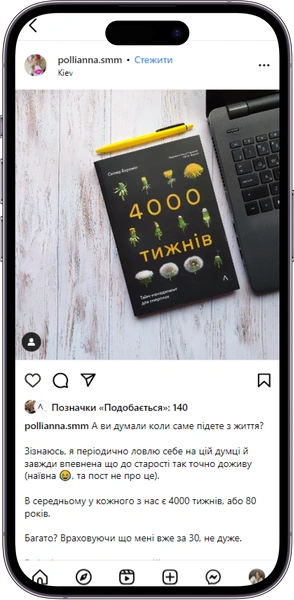 Відгук на книжку «Чотири тисячі тижнів» від pollianna.smm