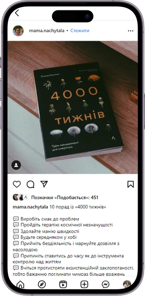 Відгук на книжку «Чотири тисячі тижнів» від mama.nachytala