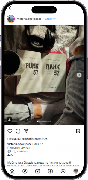 Відгук на книжку «Панк 57» від victoria.bookspace