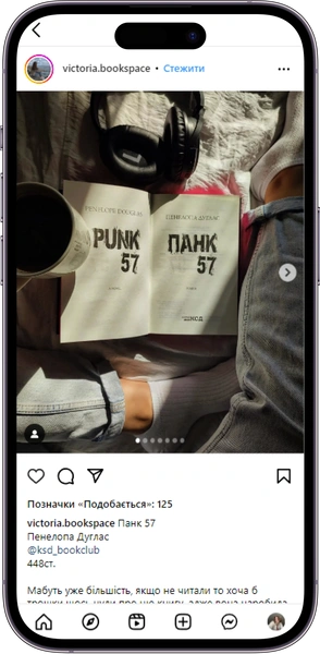 Відгук на книжку «Панк 57» від victoria.bookspace