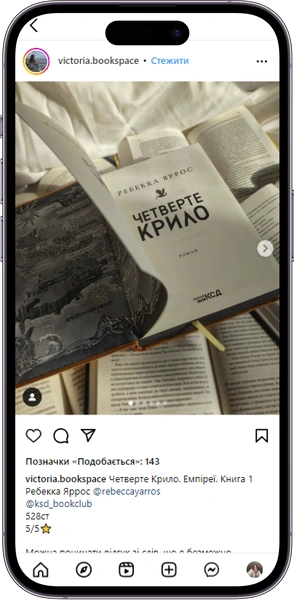 Відгук на книжку «Четверте крило» від victoria.bookspace