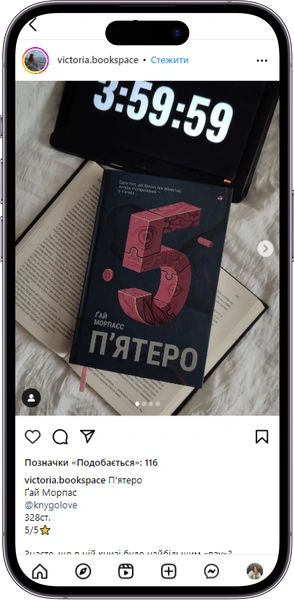 Відгук на книжку «П'ятеро» від victoria.bookspace