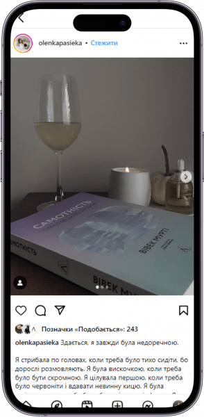 Відгук на книжку «Самотність» від olenkapasieka