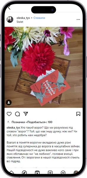 Відгук на книжку «Взаємодія з ворогом» від oleska_tys
